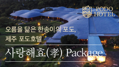 포도호텔